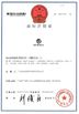 China Guangzhou Bravo Auto Parts Limited certification